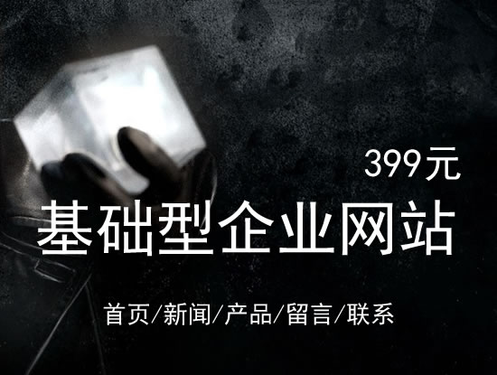 南京市网站建设网站设计最低价399元 岛内建站dnnic.cn