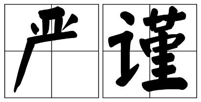 南京市严禁借庆祝建党100周年进行商业营销的公告